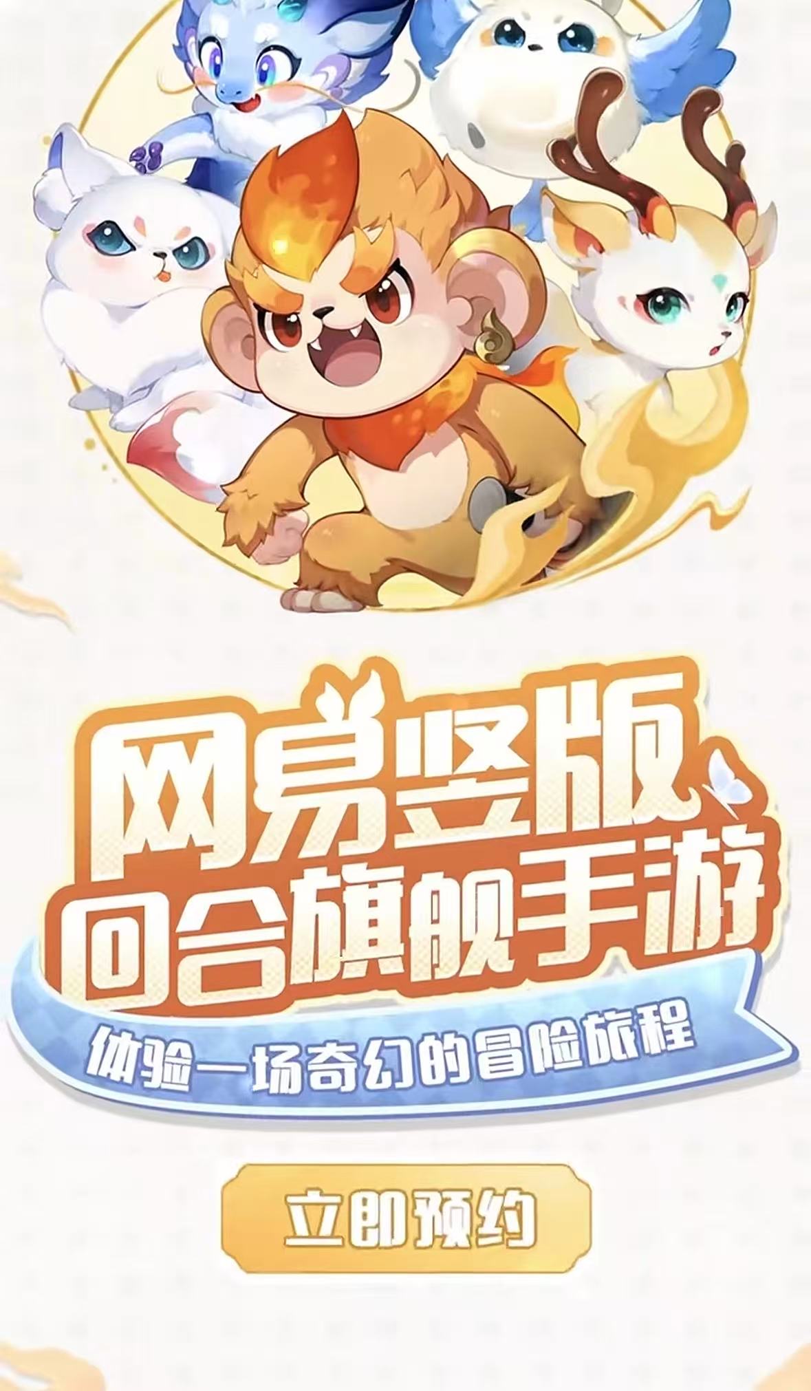《灵兽大冒险》玉兔精攻略