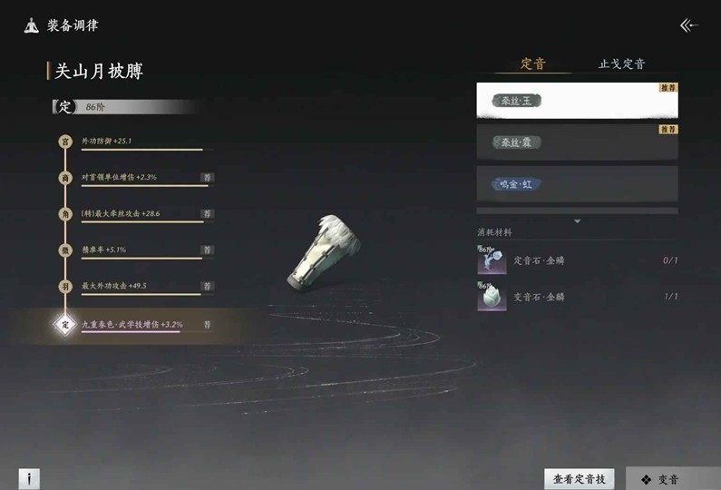 《燕云十六声》装备调律出推荐词条小技巧