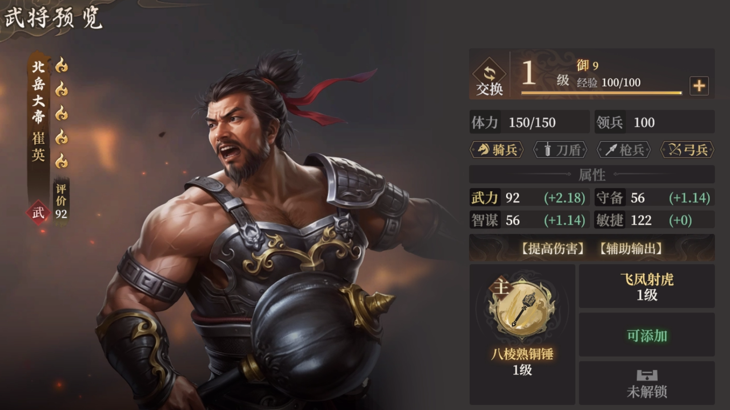 《封神：开天》崔英玩法攻略