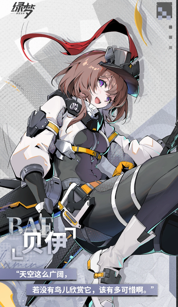 《绿梦:时空之声》贝伊角色背景一览-七七游报