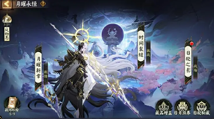 《阴阳师》月曜永恒活动介绍
