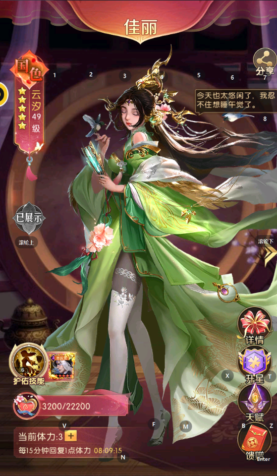 《三国:问鼎山河》后宫攻略