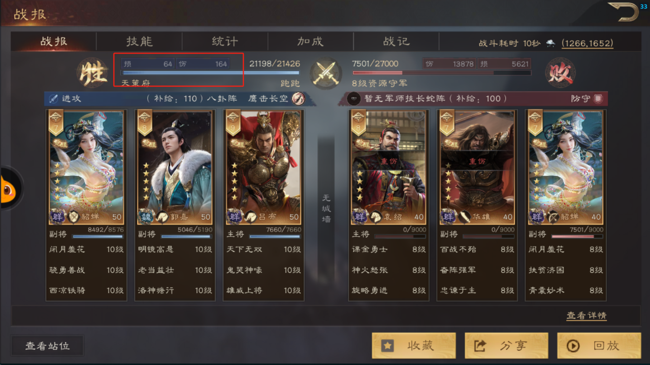 《三国群英传:鸿鹄霸业》战报阅读顺序介绍