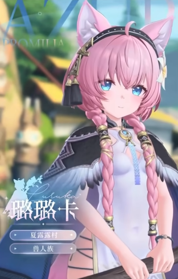 《蓝色星原:旅谣》璐璐卡介绍