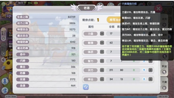 《仙境传说:新启航》技能和属性加点推荐