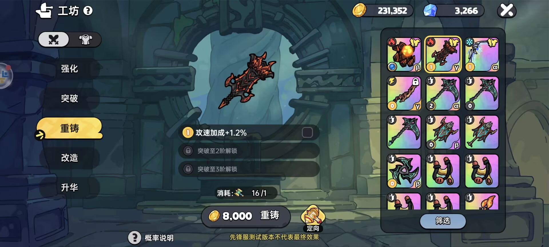 《英勇之地》武器突破攻略-七七游报