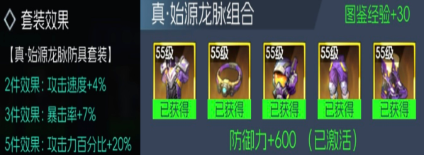 《街机恐龙》真·始源龙脉防具套装获取方法-七七游报