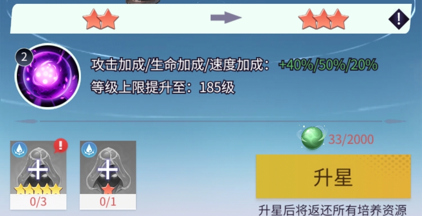 修真高手升星攻略