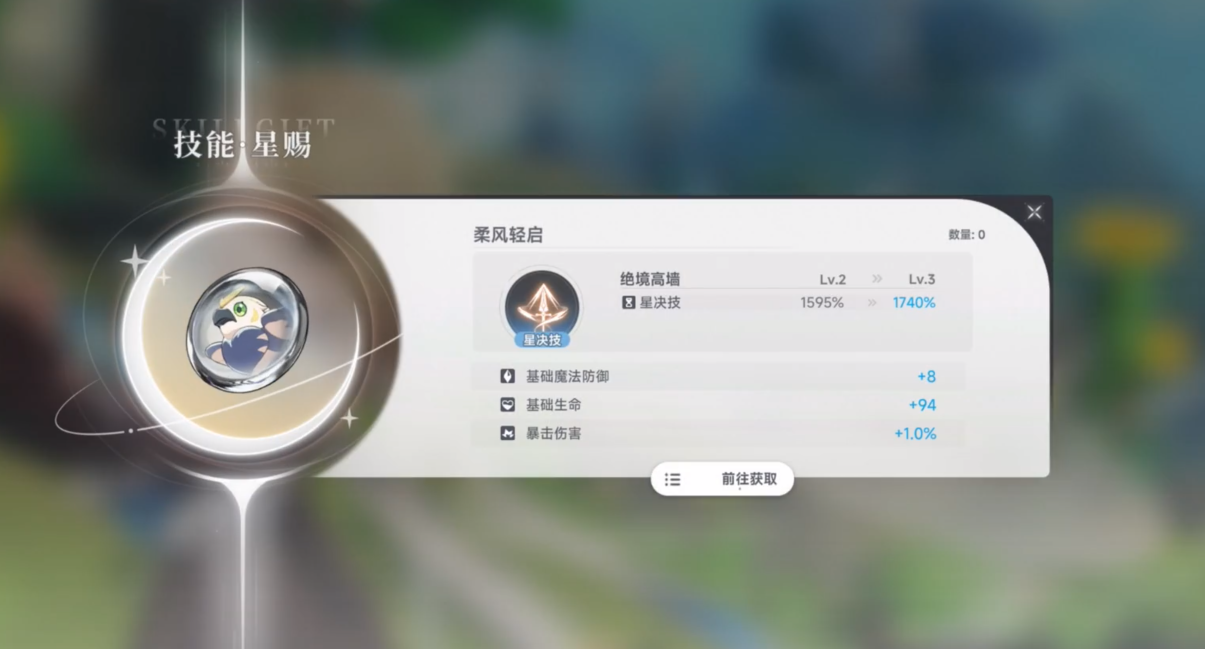 《蓝色星原：旅谣》星赐玩法介绍