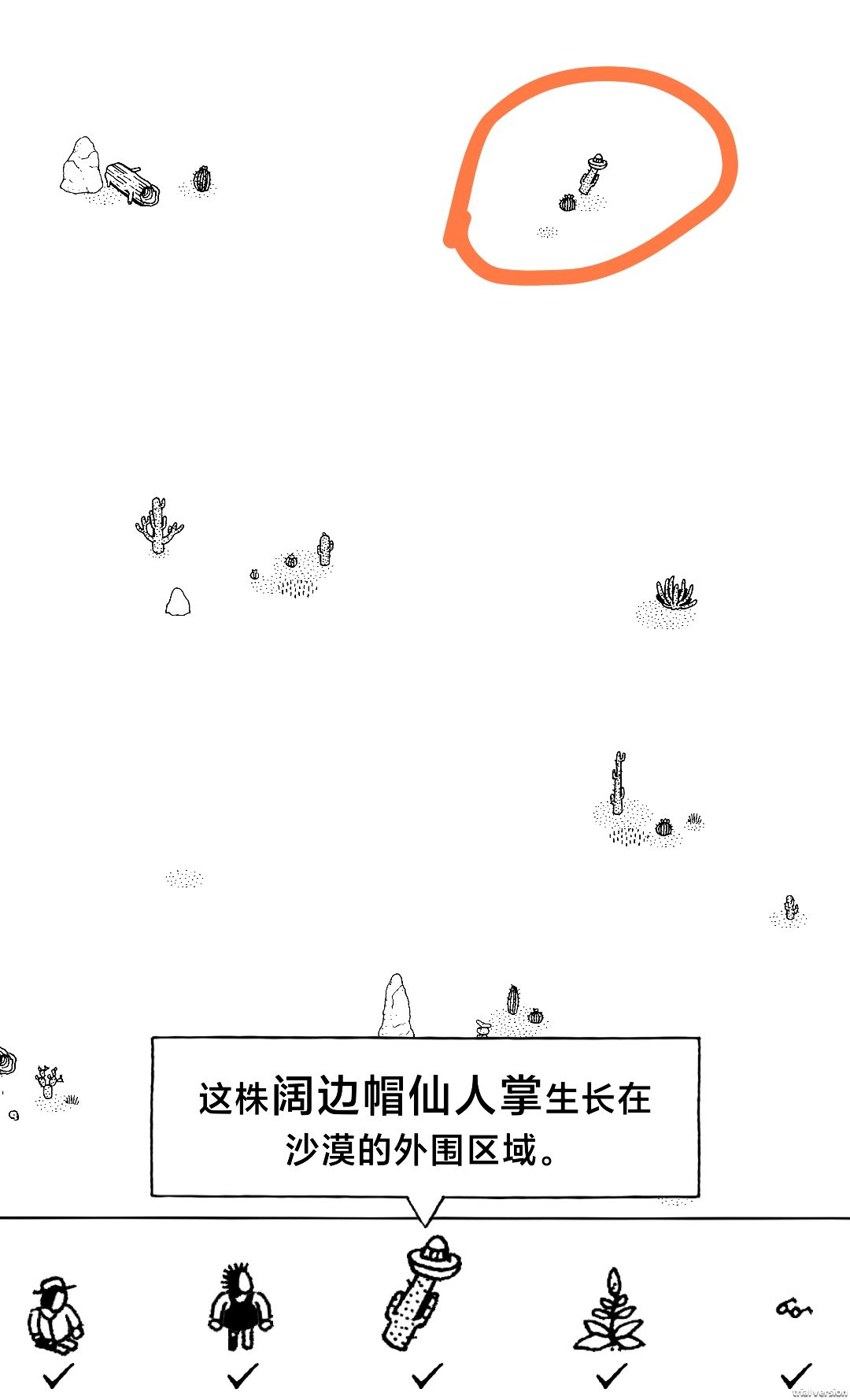 《隐藏的家伙》第二章旱地沙漠图文攻略