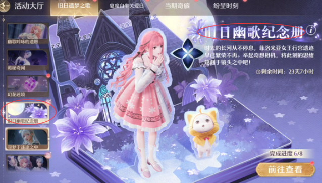 《无限暖暖》寻梦于迷途之中第五天任务攻略