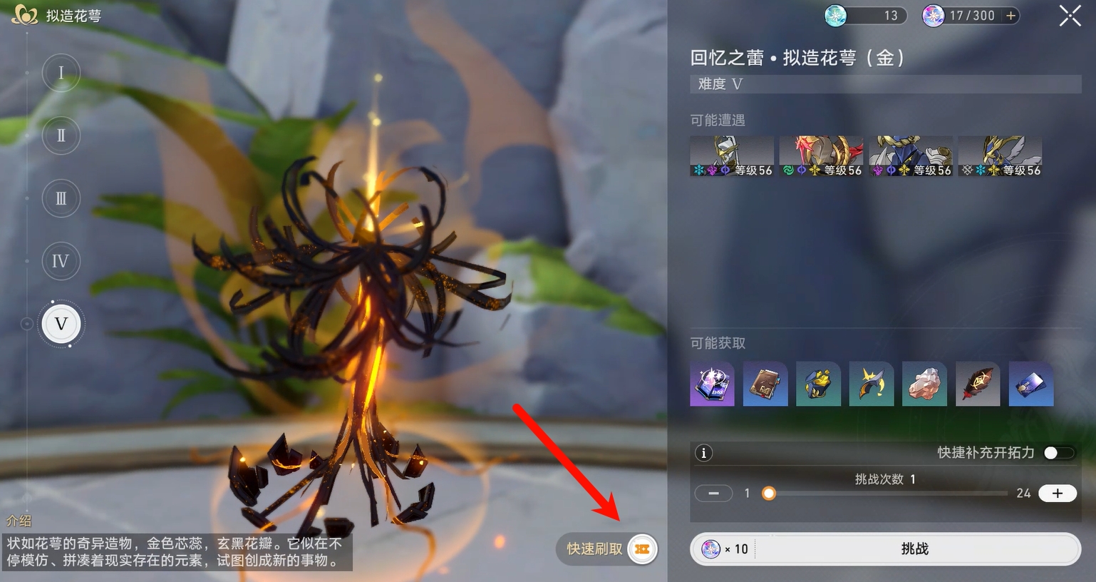 《崩坏:星穹铁道》助燃卷作用介绍