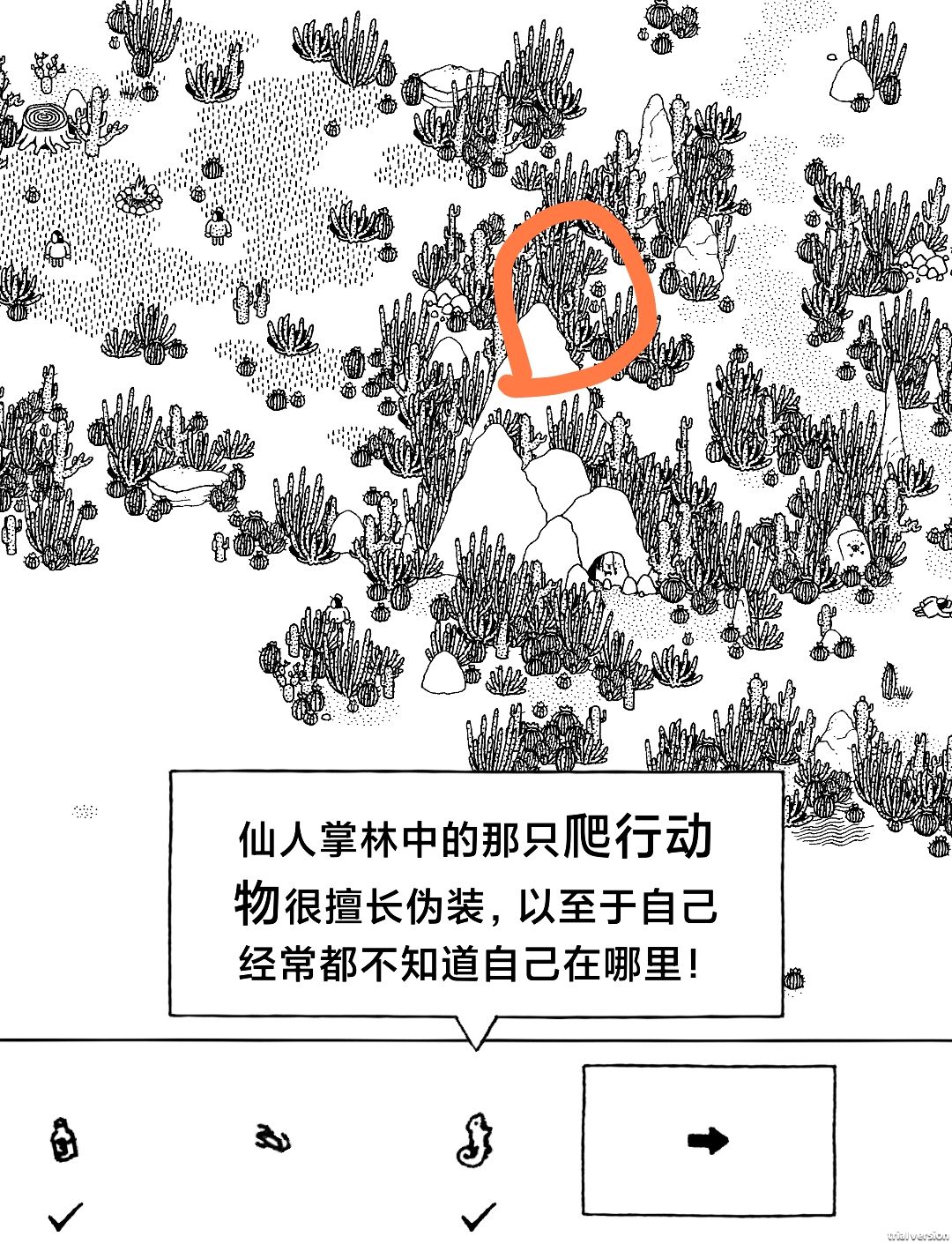 《隐藏的家伙》第二章旱地沙漠图文攻略