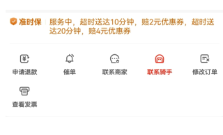 京东外卖准时宝赔付流程