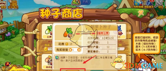 《洛克王国:世界》胡萝卜获取方法