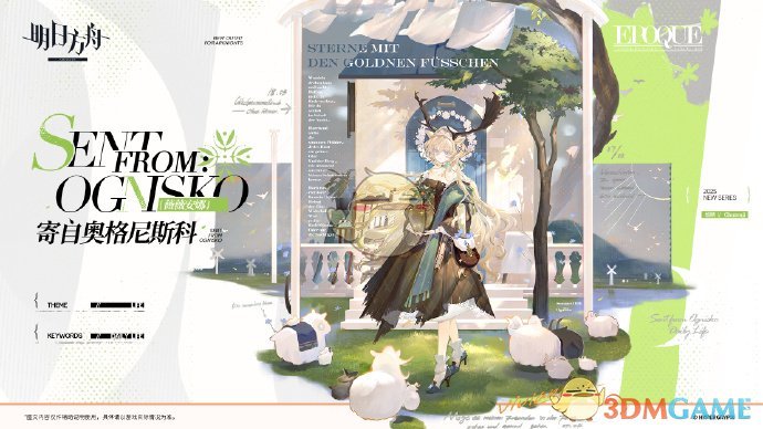 《明日方舟》薇薇安娜情人节皮肤获取方法一览
