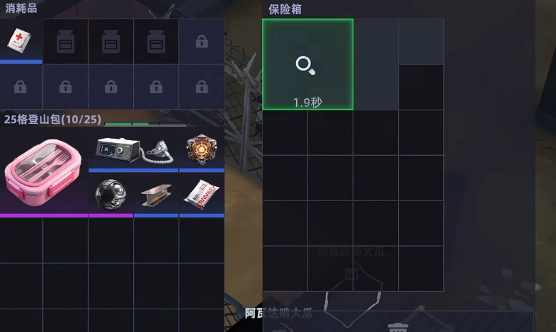 《头号禁区》保险箱位置一览