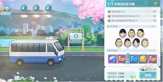 《排球少年:新的征程》合宿远征玩法介绍
