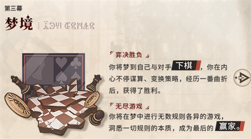 《梦游》博弈之梦介绍
