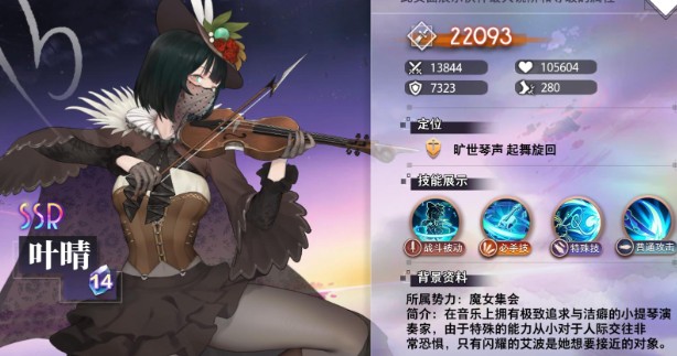 《梦的第七章》叶晴技能介绍