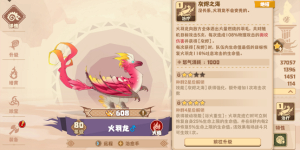 《驯龙高手:旅程》火羽龙介绍