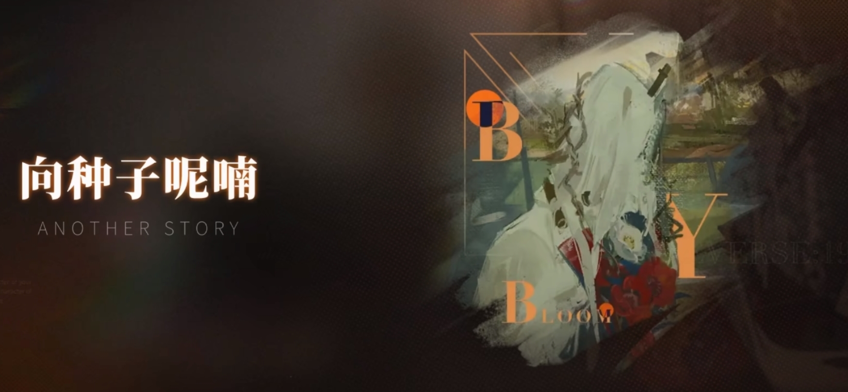 重返未来:1999卡戎心相选择