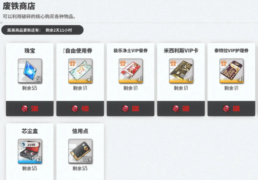 《胜利女神：新的希望》废铁商店玩法介绍