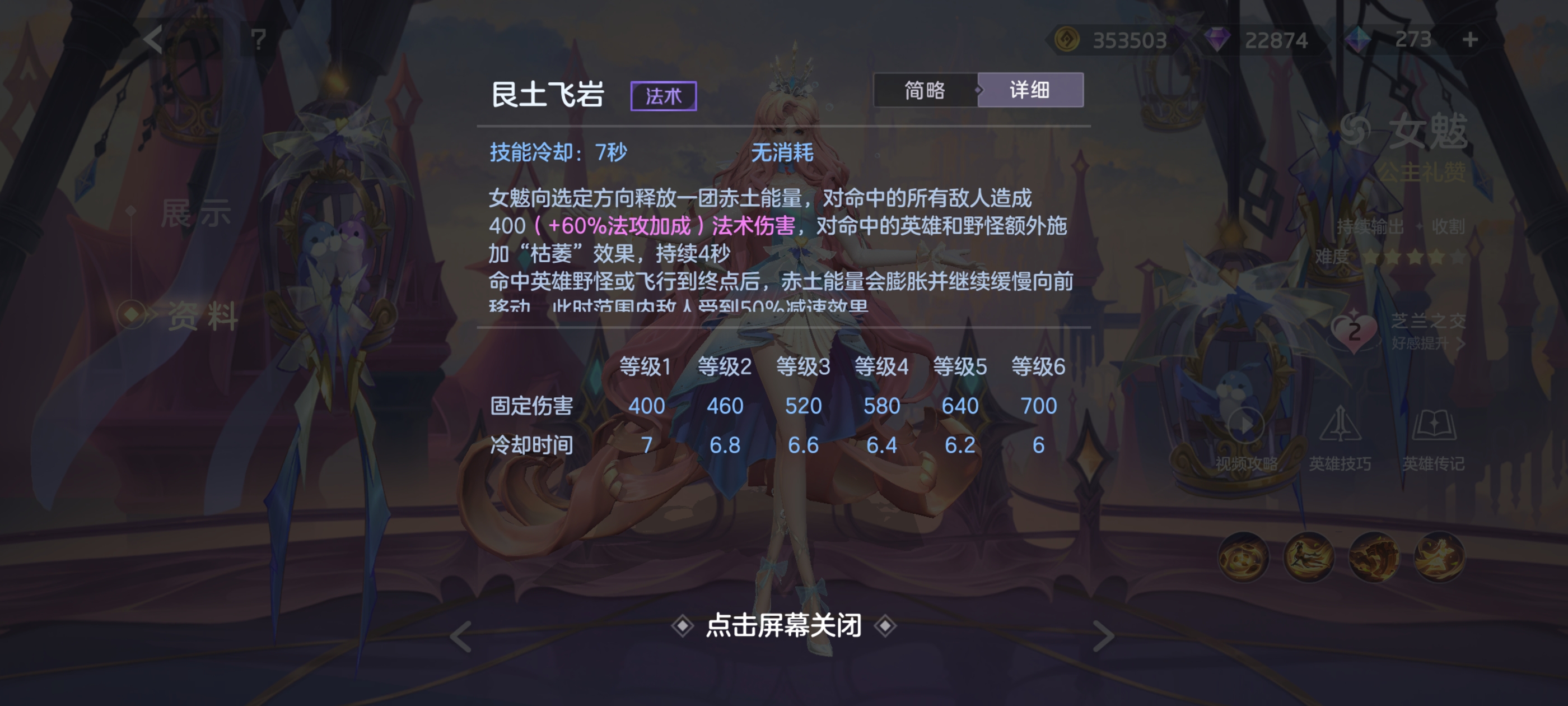 《曙光英雄》女魃玩法攻略