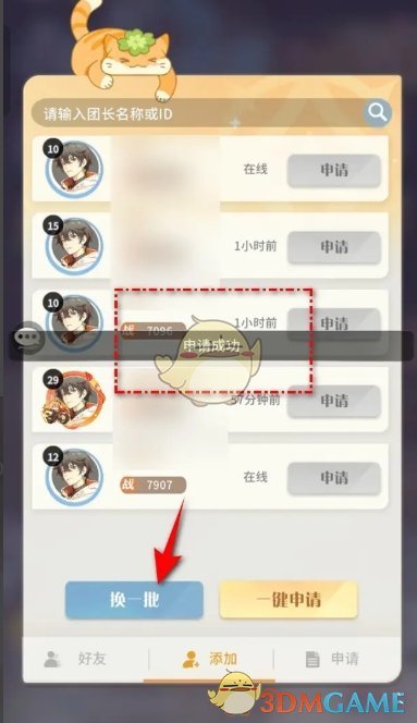 《命运圣契》好友添加方法
