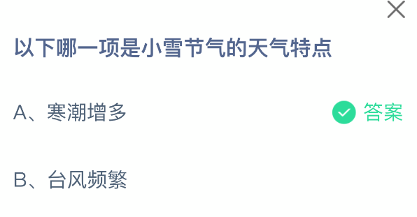 以下哪一项是小雪节气的天气特点