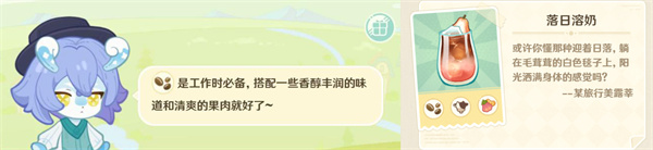 《原神》微风饮游第二天制作配方一览-七七游报