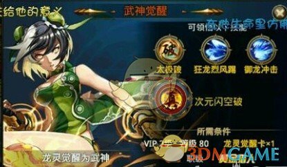 《时空猎人》龙灵觉醒需求介绍-七七游报