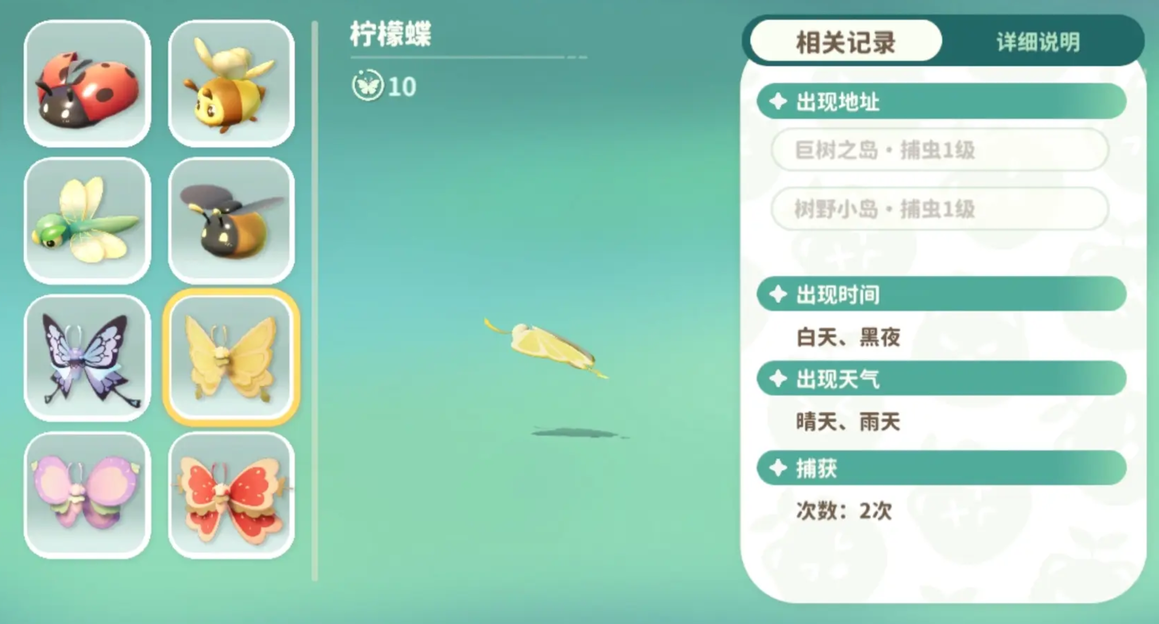 《米姆米姆哈》昆虫一览