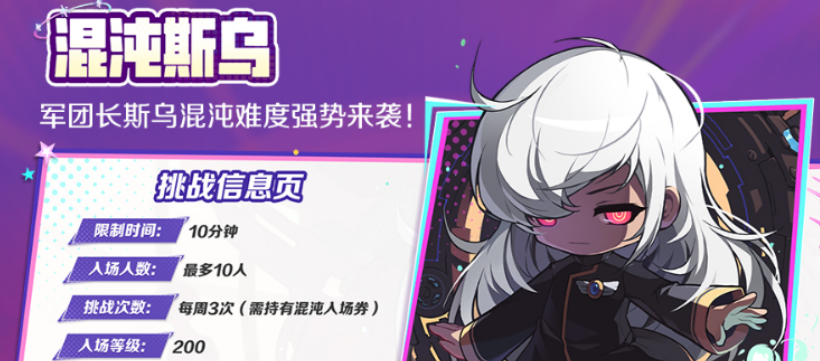 《冒险岛枫之传说》2周年庆活动介绍