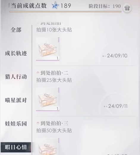 《恋与深空》不眠绮想第2天三星攻略-七七游报