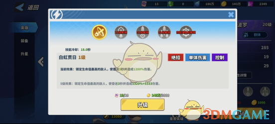 《超凡守卫战:守卫剑阁》英雄技能解锁与提升