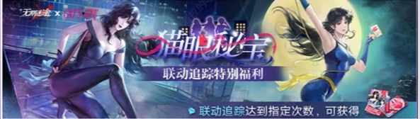 无期迷途猫眼三姐妹联动福利一览