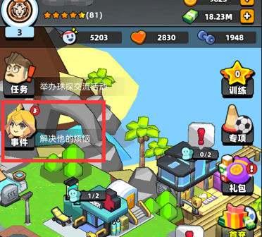《新星足球世界》日常事件处理方法