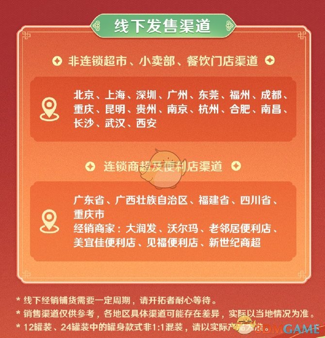 《崩坏星穹铁道》加多宝联动线下购买攻略