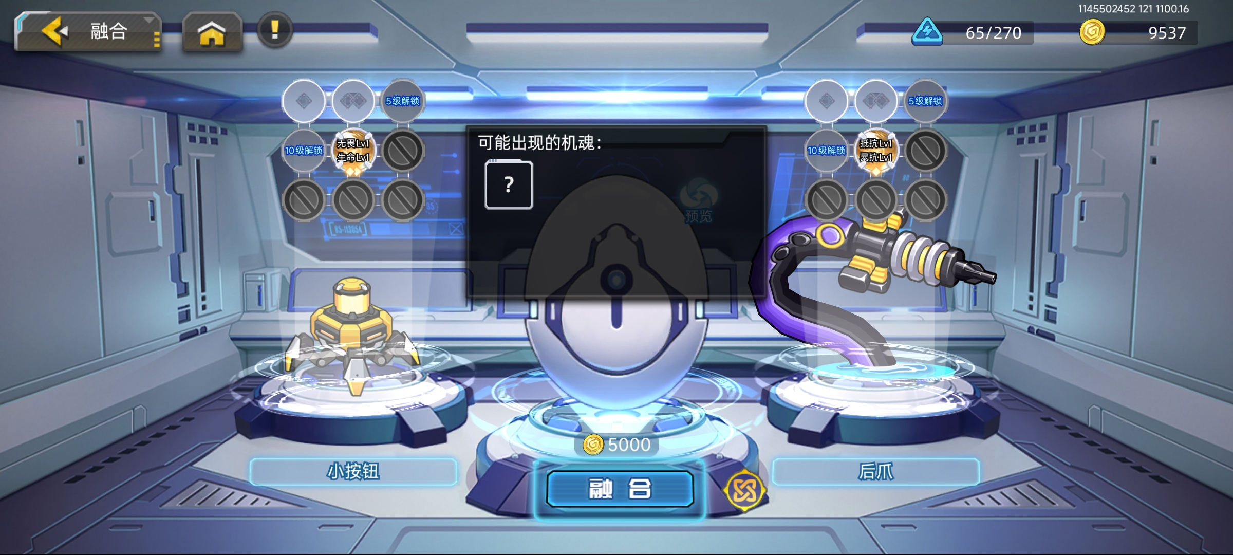 口袋机甲机魂融合攻略