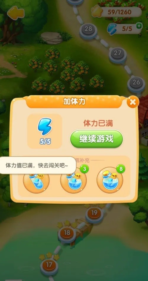 《消消大作战》体力使用方法