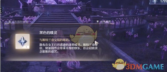 《无限暖暖》幽深的夜色任务攻略