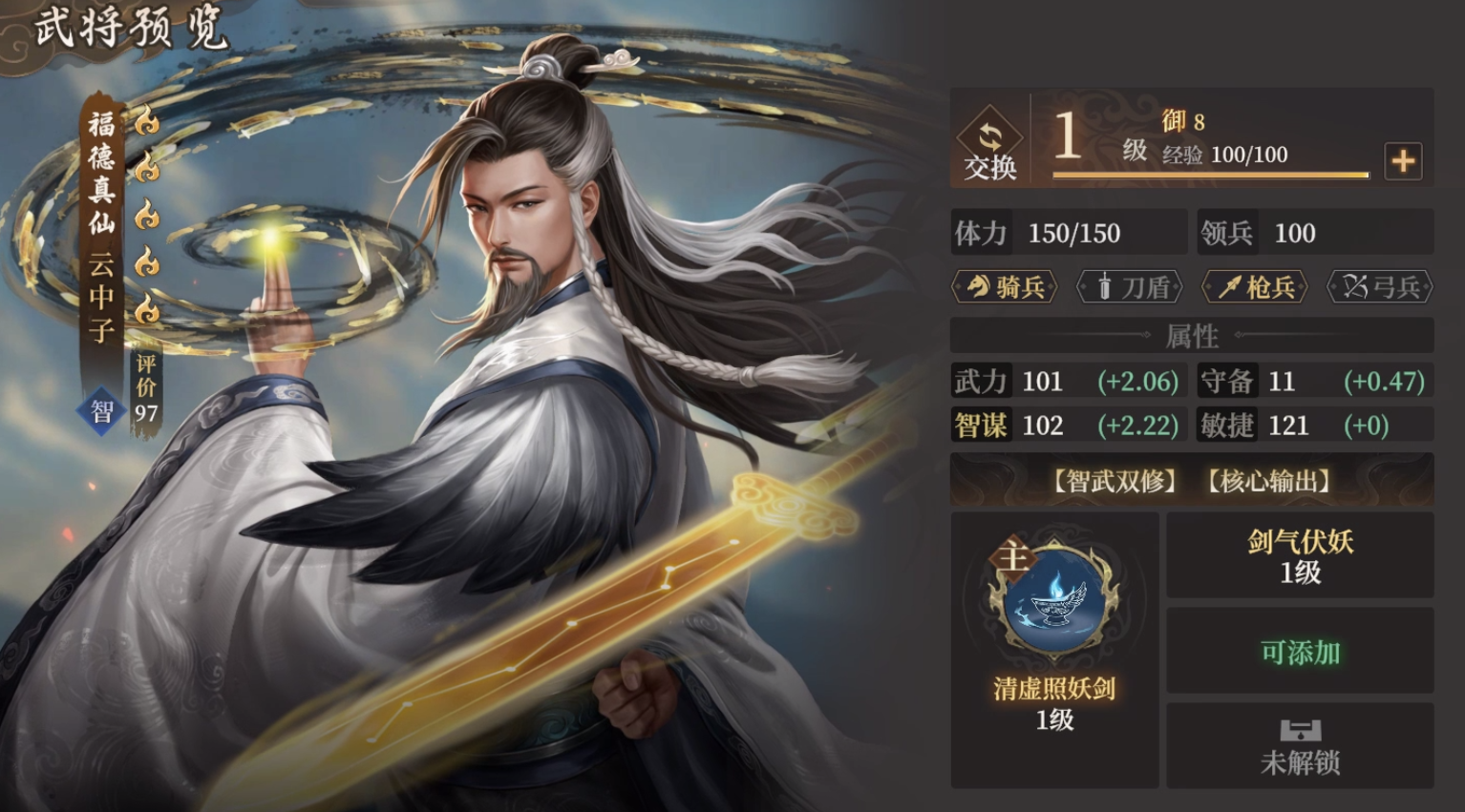 《封神：开天》云中子角色及阵容搭配推荐