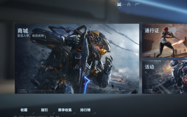 《逆战:未来》收藏系统介绍-七七游报