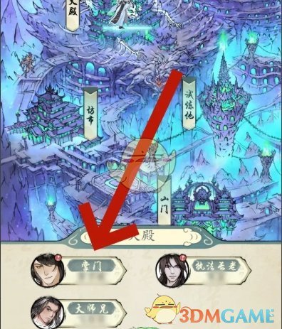 《修真江湖2》宗门判出方法
