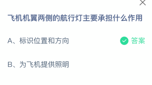 飞机机翼两侧的航行灯主要承担什么作用