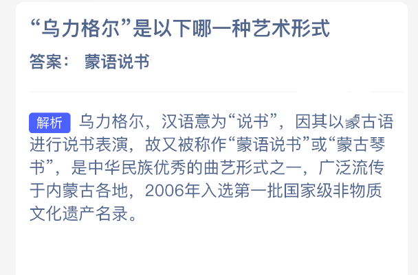 乌力格尔是以下哪一种艺术形式