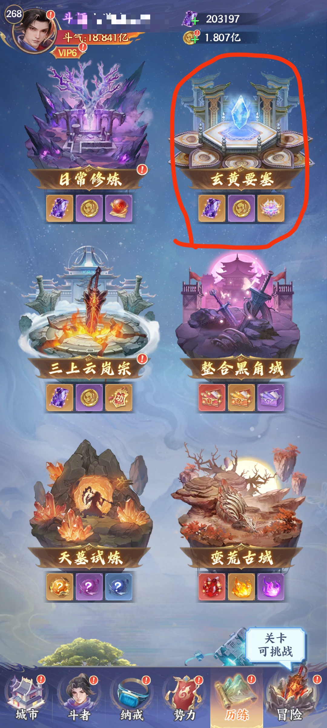 《斗破苍穹》玄黄要塞攻略
