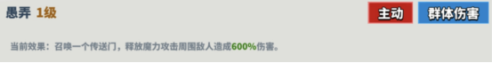 《超凡守卫战:守卫剑阁》洛基技能介绍