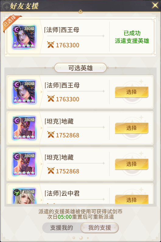 《小小仙王》试剑天下挑战规则分享-七七游报